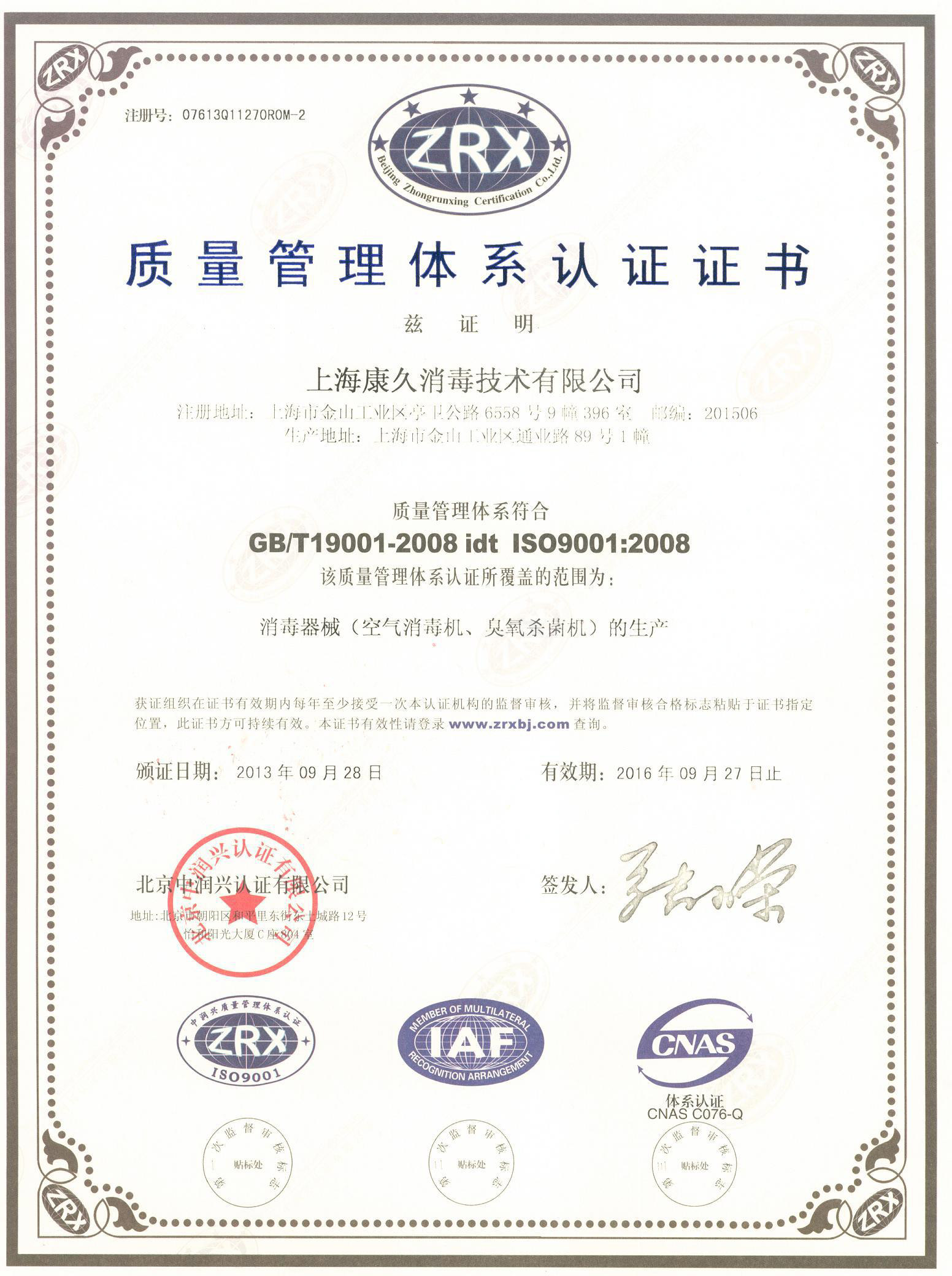 “贺州质量认证中文康久