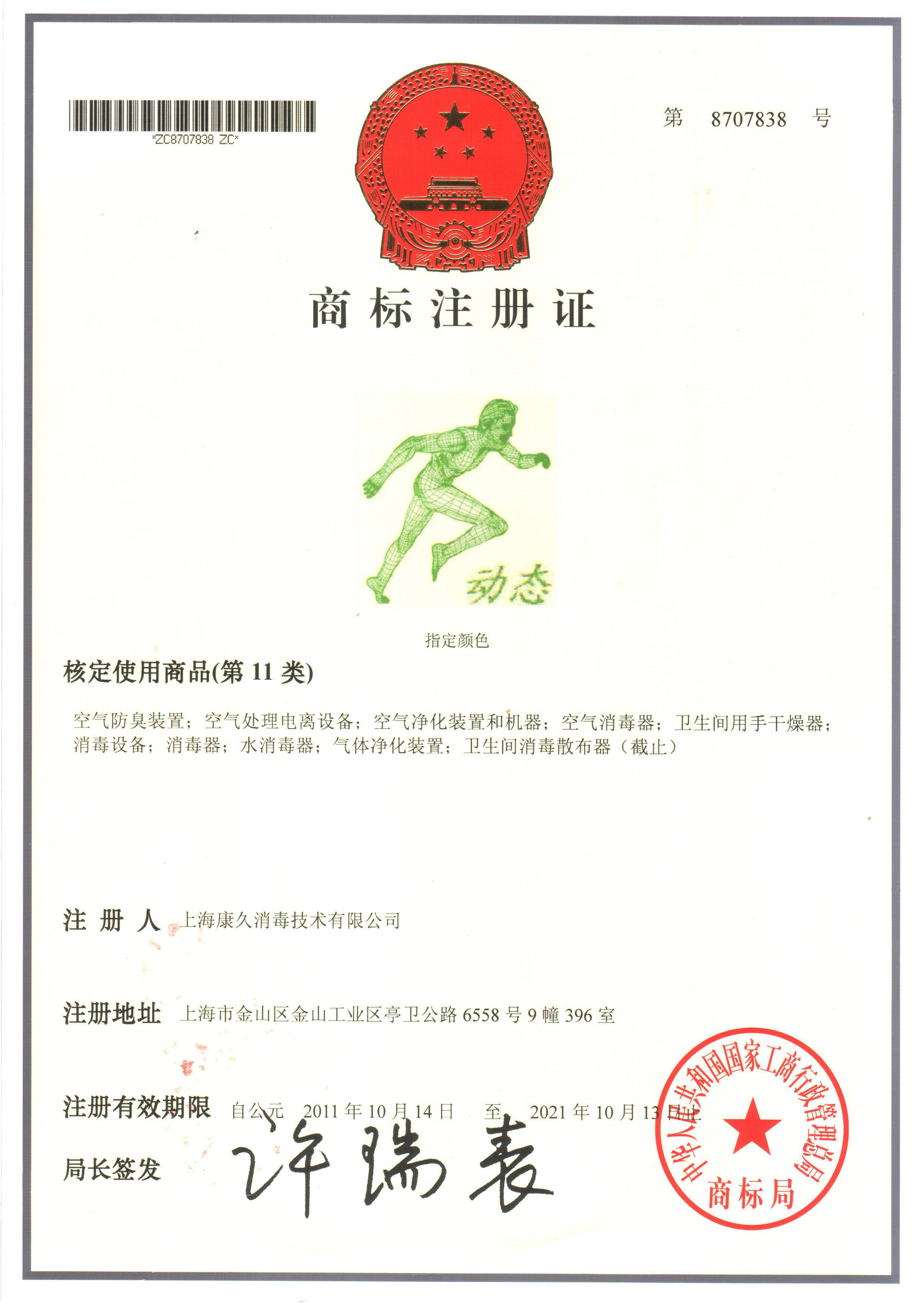 “贺州商标注册证动态